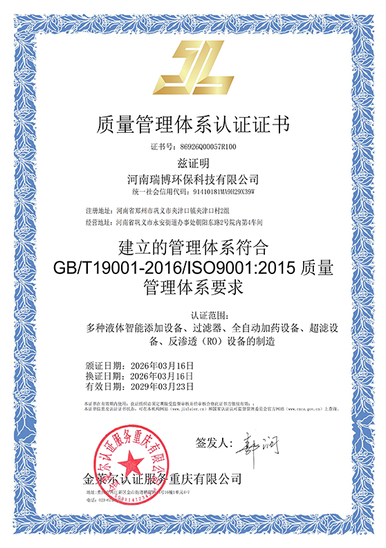 质量管理体系认证证书