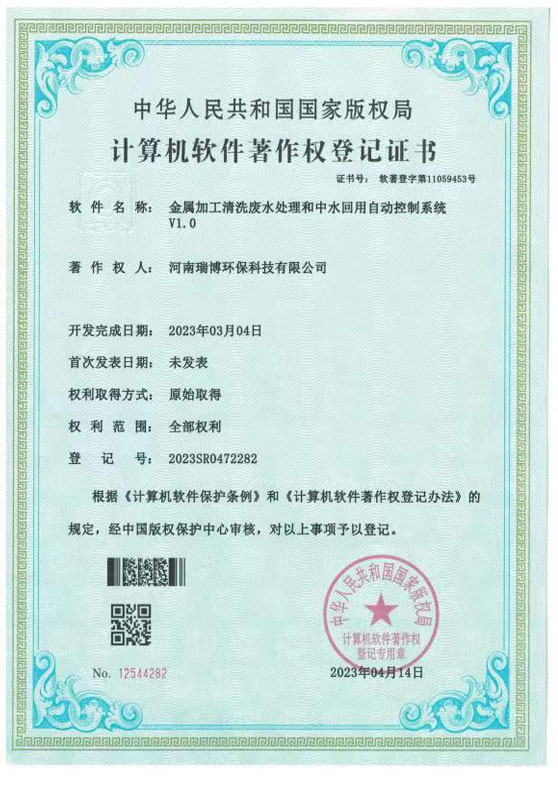 计算机软件著作权登记证书